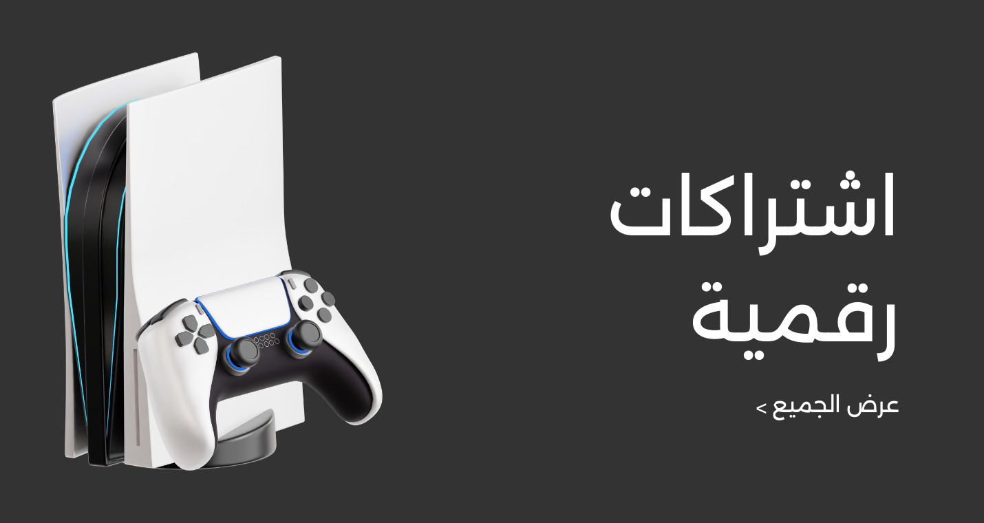 اشتراكات رقمية